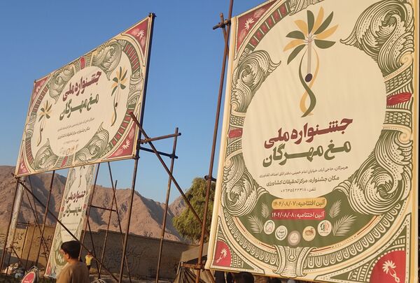 جشنواره مغ مهرگان شهرستان حاجی آباد