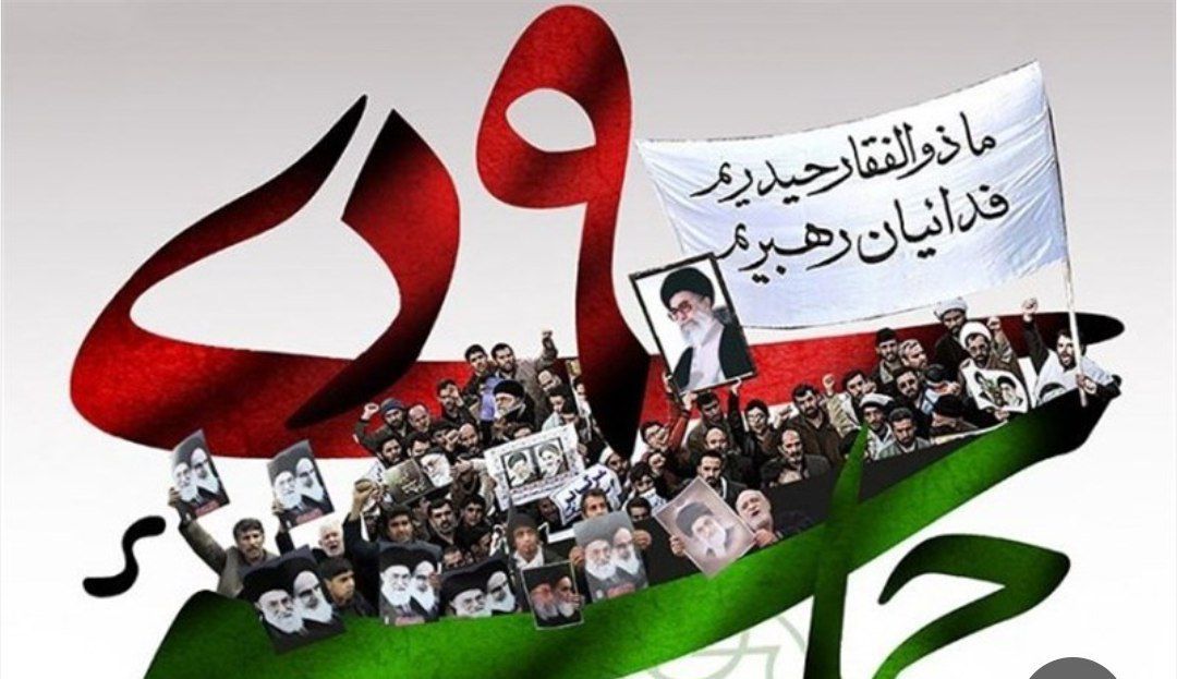 گرامیداشت  روز بصیرت 