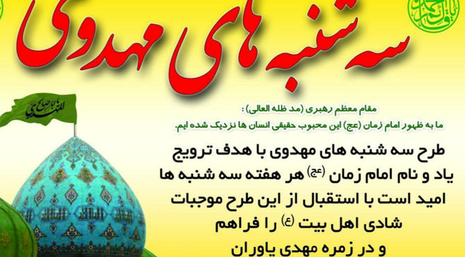 سه شنبه های مهدوی در دبیرستان معارف صدرا ولایت 