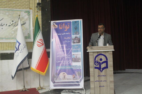 طرح توانا «توانمندسازی نیروی انسانی» در بوشهر