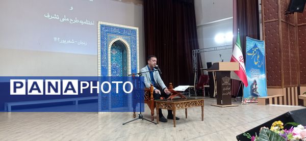 طرح ملی تشرف در زنجان 