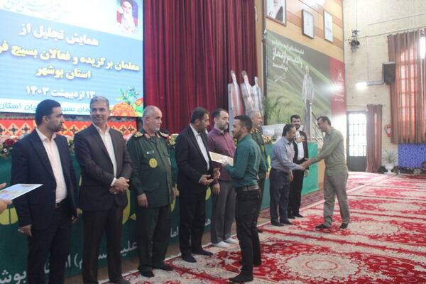 همایش تجلیل از معلمان برگزیده و فعالان بسیج فرهنگیان استان بوشهر