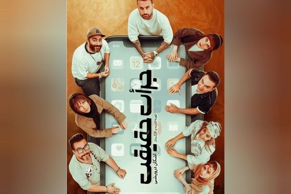 آغاز بلیت‌فروشی نمایش «جرأت حقیقت» با حضور امیرخلوت و چهره‌های تئاتر و سینما