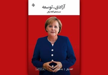 نگرشی از رهبری در گذار تاریخ معاصر