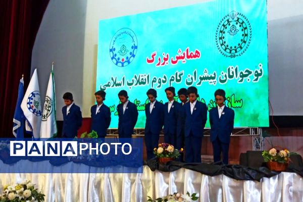 همایش نوجوانان پیشران گام دوم انقلاب اسلامی در شیراز