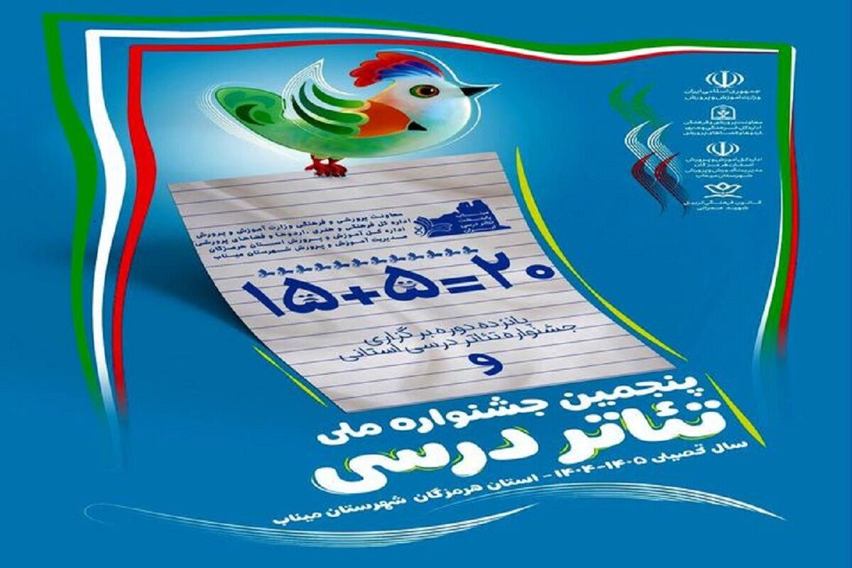 کسب رتبه برتر کانون فاطمیه(س) در جشنواره تئاتر درسی
