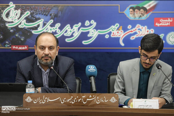 نشست اختتامیه دوازدهمین دوره مجلس دانش‌آموزی
