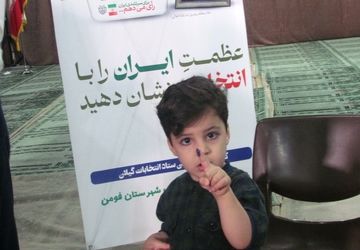 حضور حداکثری مردم فومن در انتخابات ریاست جمهوری