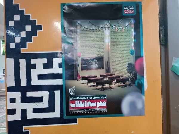 برگزاری مراسم انجمن اسلامی و مدرسه مقاومت در دبیرستان ایثار