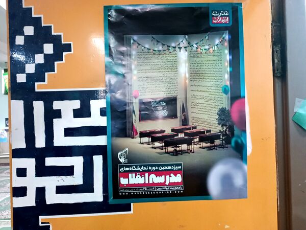 برگزاری مراسم انجمن اسلامی و مدرسه مقاومت در دبیرستان ایثار