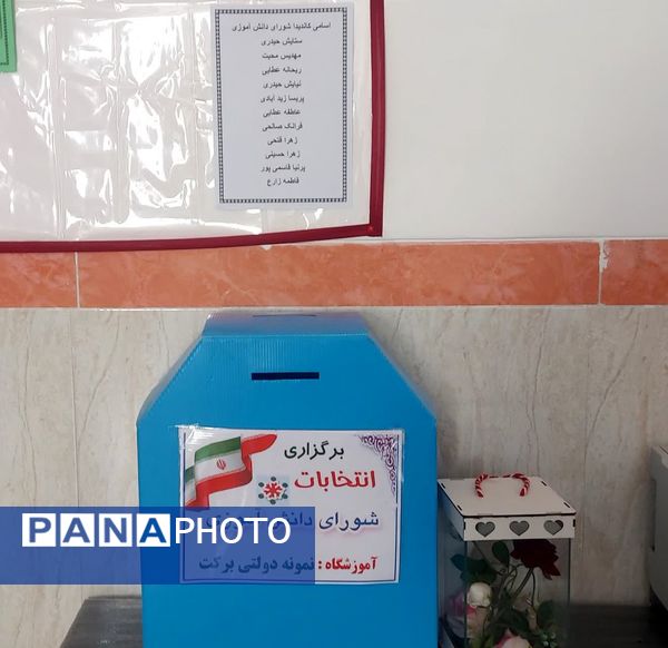 برگزاری انتخابات شورای دانش‌آموزی با هدف تعامل در مدرسه برکت خاتم
