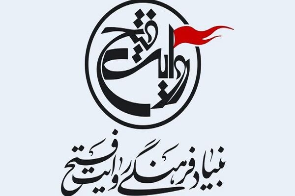 پیام تسلیت بنیاد فرهنگی روایت فتح در پی شهادت شهید جمهور و شهدای خدمت
