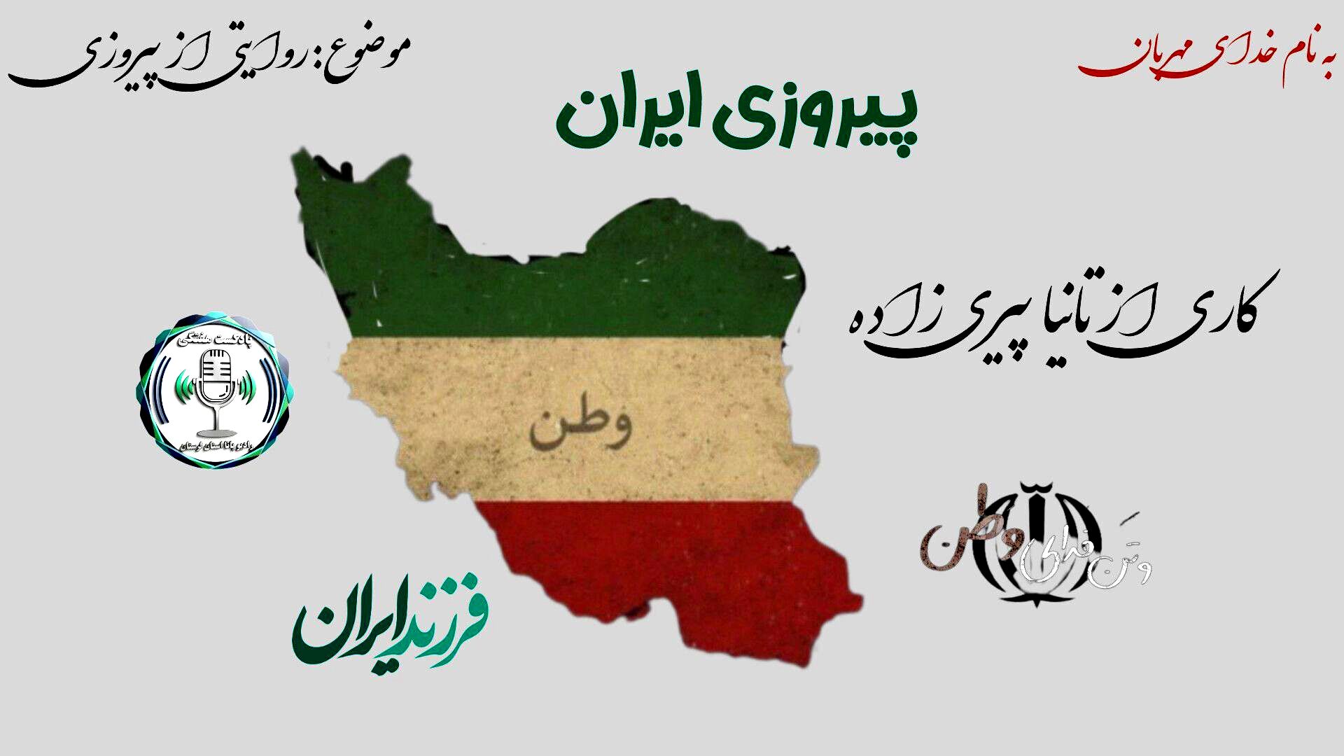 چهل‌روز ایستادگی؛ روایتِ فتحِ نور بر تاریکی