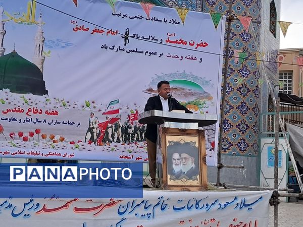 جشن ولادت پیامبر اکرم (ص) و امام جعفر صادق (ع) و گرامیداشت آغاز هفته دفاع مقدس در شهر آشخانه  