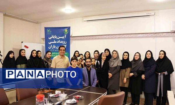 آیین پایانی رویداد ملی کانون یاران