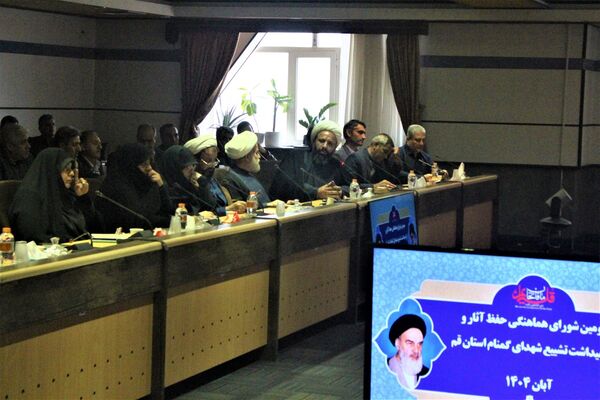 نشست شورای هماهنگی آیین وداع و خاکسپاری شهدای گمنام در قم