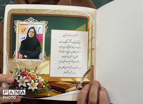 جشن اسم کلاس اولی‌های مدرسه شهید محمد منتظر قائم 