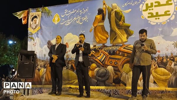 جشن عید غدیر خم در تویسرکان