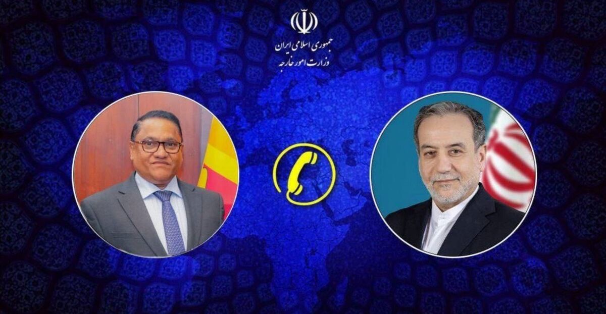 گفت‌وگوی تلفنی وزرای امور خارجه جمهوری اسلامی ایران و سریلانکا