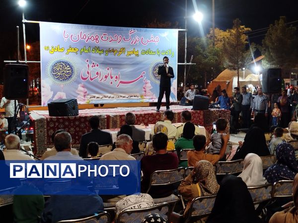 جشن میلاد پیامبر مهربانی ها حضرت محمد (ص) و هفته وحدت