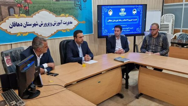 نشست خبری مدیر آموزش و پرورش شهرستان دهقان با اصحاب رسانه به میزبانی خبرگزاری پانا