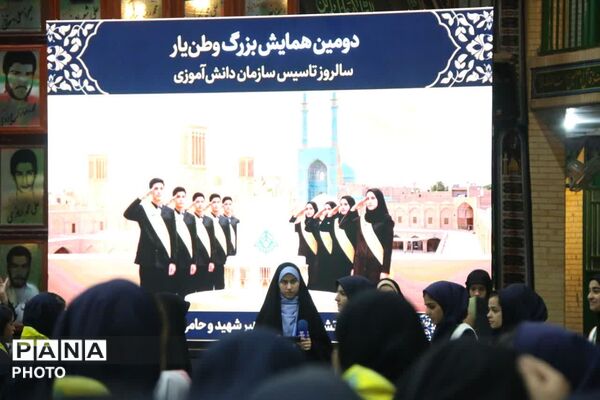 تجلی همدلی و شور میهن‌دوستی در دومین همایش «وطن‌یار»