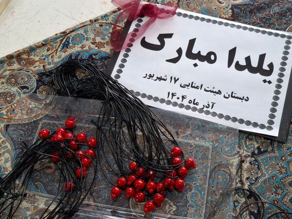 جشن یلدا ۱۴۰۴ در مدرسه ۱۷ شهریور شهرستان بجنورد 