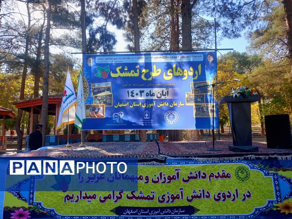 افتتاحیه اردوی تمشک استان اصفهان