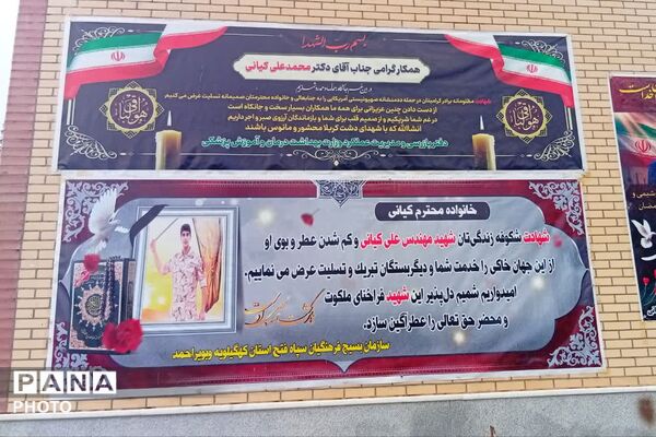 مراسم گرامیداشت چهلمین روز شهادت شهید علی کیانی در گلزار شهدای یاسوج