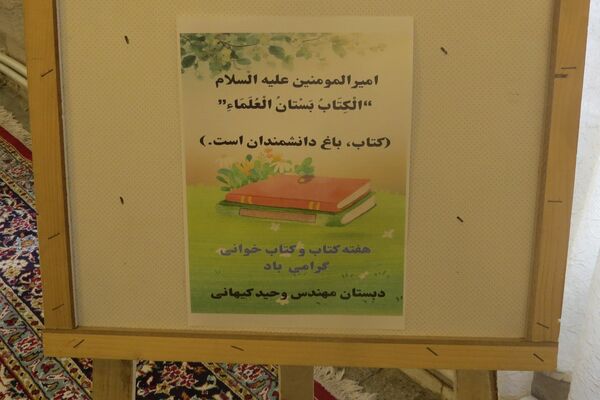 طنین هفته کتاب در دبستان وحیدکیهانی