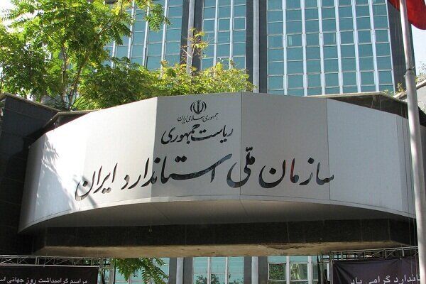 ارزیابی استاندارد کالاها در مرزها بدون وقفه و با سرعت در جریان است