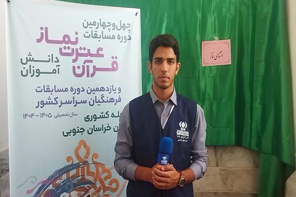 چهل و چهارمین دوره مسابقات کشوری قرآن و عترت نماز کشور