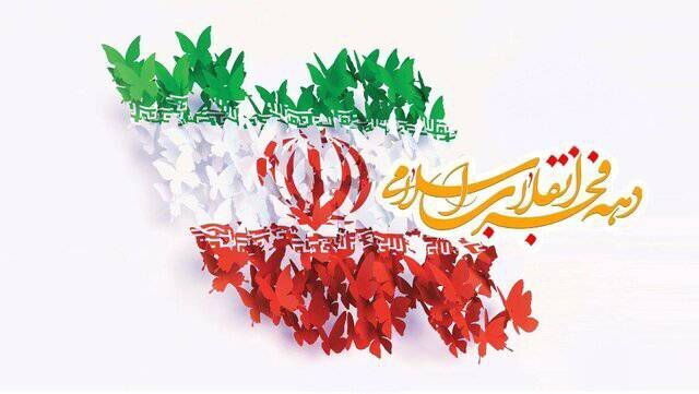 پیروزی شکوهمند انقلاب اسلامی، جلوه‌گاه اراده‌‌ ملتی عدالت‌خواه و تجلی‌گاه ارزش‌های والای اسلامی و ملی بود