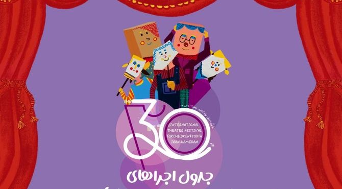 انتشار جدول اجراها/ آغاز پیش‌فروش بلیت‌های جشنواره تئاتر کودک و نوجوان در سامانه گیشه تئاتر