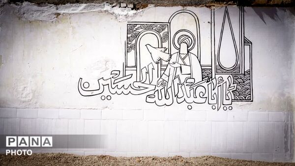دیوارنگاری مقتل‌الشهدای خیابان دروازه ری قم