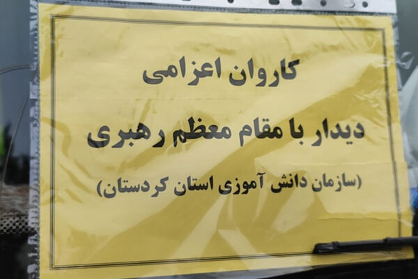 در مسیر تهران، در جست‌وجوی نور