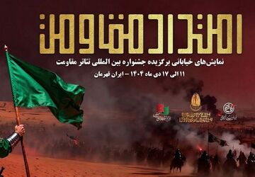 یادواره نمایش‌های خیابانی «امتداد مقاومت» ویژه‌ی پاسداشت شهید حاج قاسم سلیمانی در 9 استان کشور