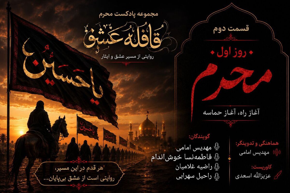 نوا، آغازی بر حماسه: کاروان عشق در کربلا/سطح یک 
