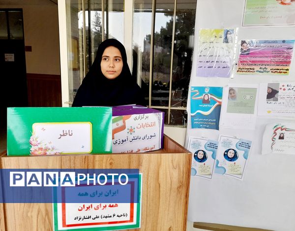 انتخابات شورای دانش‌آموزی در دبیرستان علی افشارنژاد ناحیه ۶ مشهد