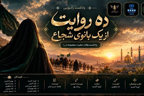 روایتی از یک بانوی شجاع