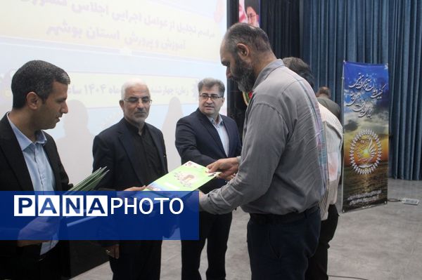 تجلیل از عوامل اجرایی اجلاس کشوری روسای آموزش و پرورش استان بوشهر 