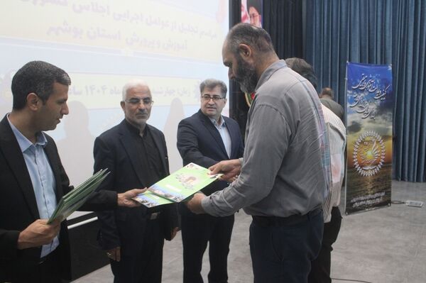 تجلیل از عوامل اجرایی اجلاس کشوری روسای آموزش و پرورش استان بوشهر 