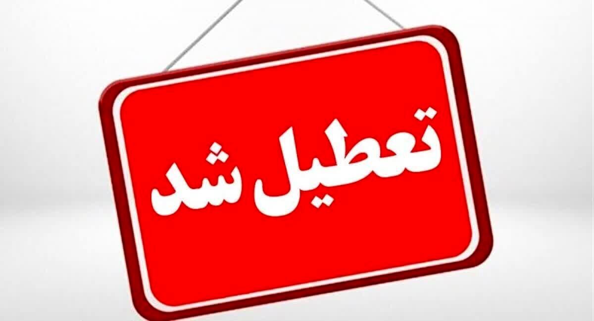ادارات و مدارس یزد در روز دوشنبه است/ امتحانات برگزار می‌شود