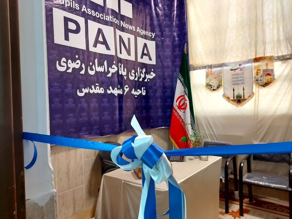 آغاز به کار دفتر خبرگزاری پانا در ناحیه ۶ مشهد