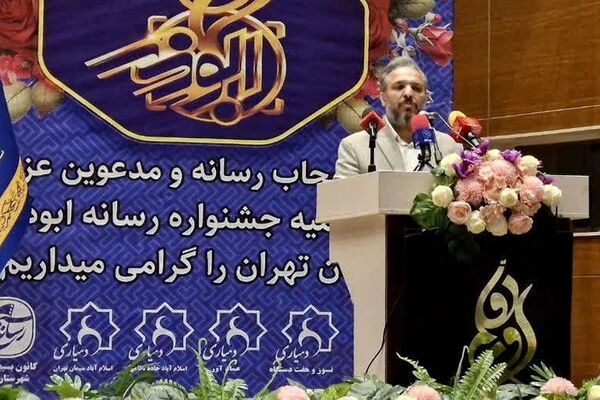 اختتامیه رسانه‌ای جشنواره ابوذر استان تهران 