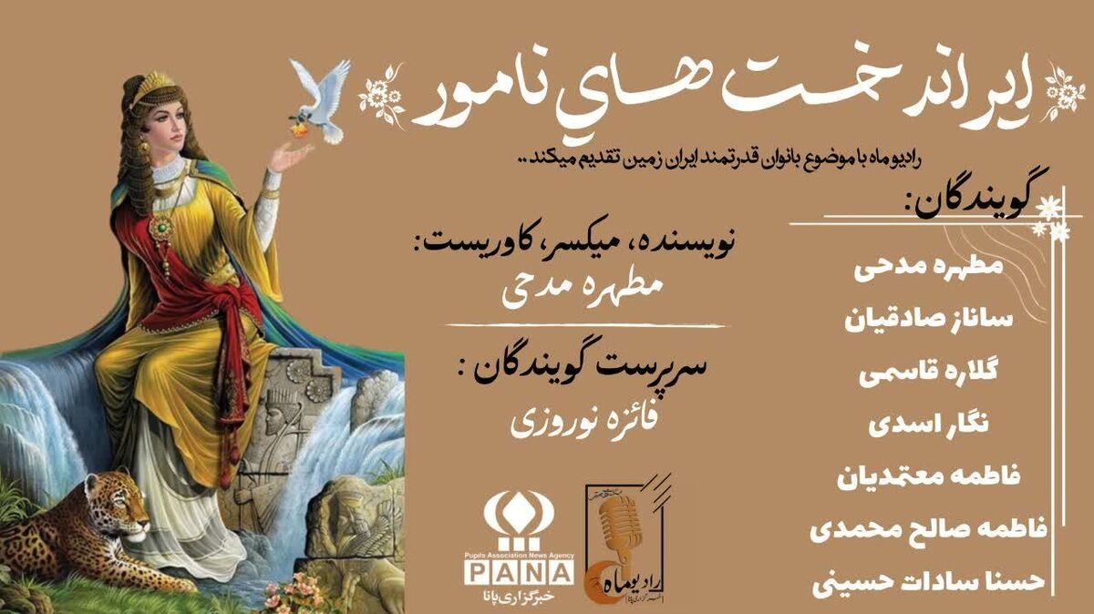 بانوان ماندگار در گذرگاه تاریخ
