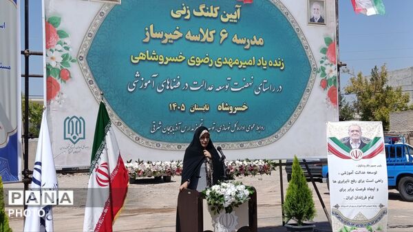  آیین کلنگ‌زنی مدرسه ۶ کلاسه خیرساز در خسروشاه