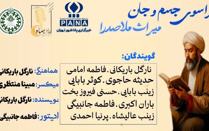 فراسوی جسم و جان میراث ملاصدرا