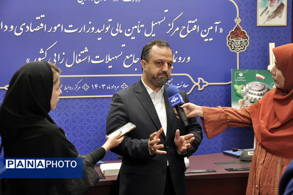 آیین افتتاح مرکز تسهیل تأمین مالی تولید و رونمایی از سامانه جامع تسهیلات اشتغال‌زایی کشور