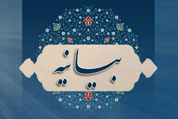 اساتید حقوق دانشگاه‌های جهان «خونخواهی رهبر شهید» را پیگیری کنند